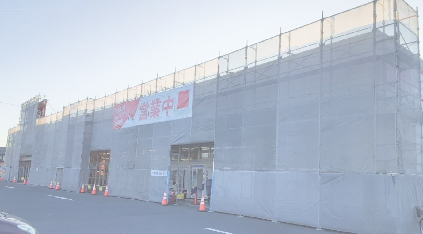 施工中